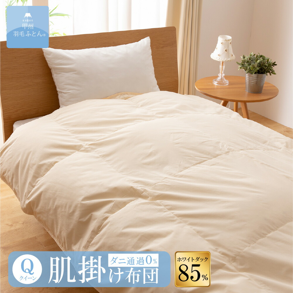 専用羽毛掛けふとん いいはねふとん店 羽毛布団 羽毛ふとん シングル 掛け布団 綿100