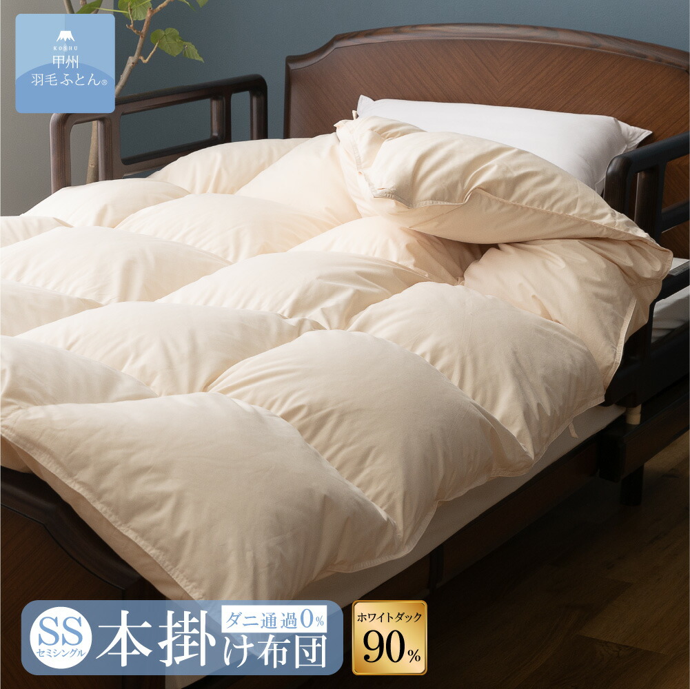 楽天市場】8020 SERIES ホワイトダック85%本掛けふとんSSサイズ(140cm