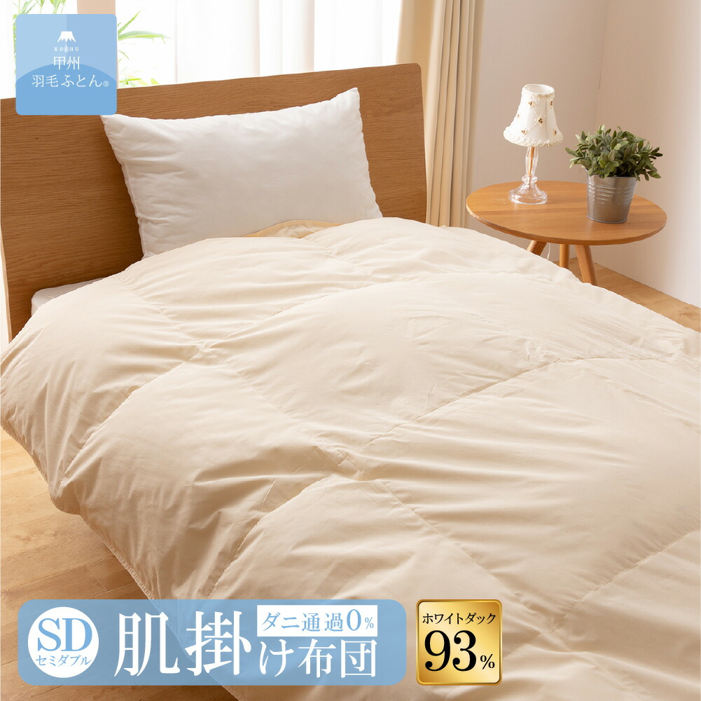 楽天市場】【夏用 羽毛布団】8020 SERIES ホワイトダック85