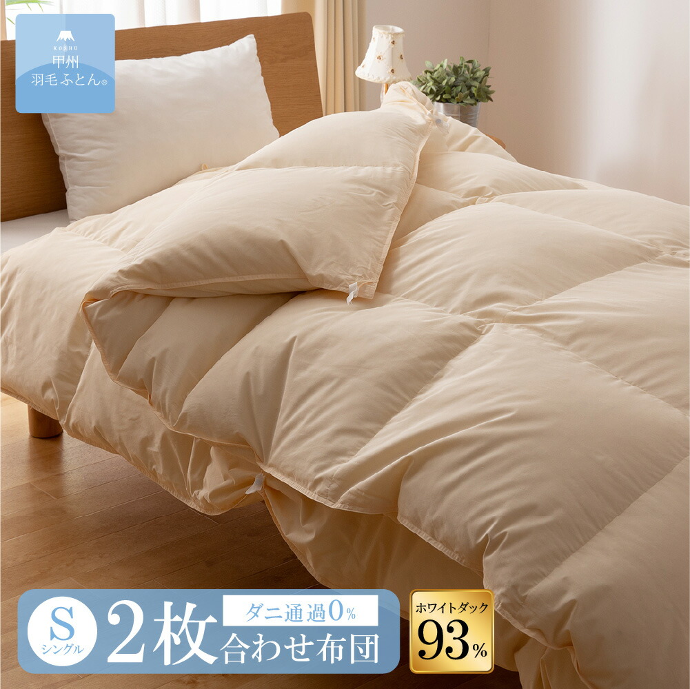 楽天市場】8020 SERIES ホワイトダック90%2枚合わせ掛けふとん