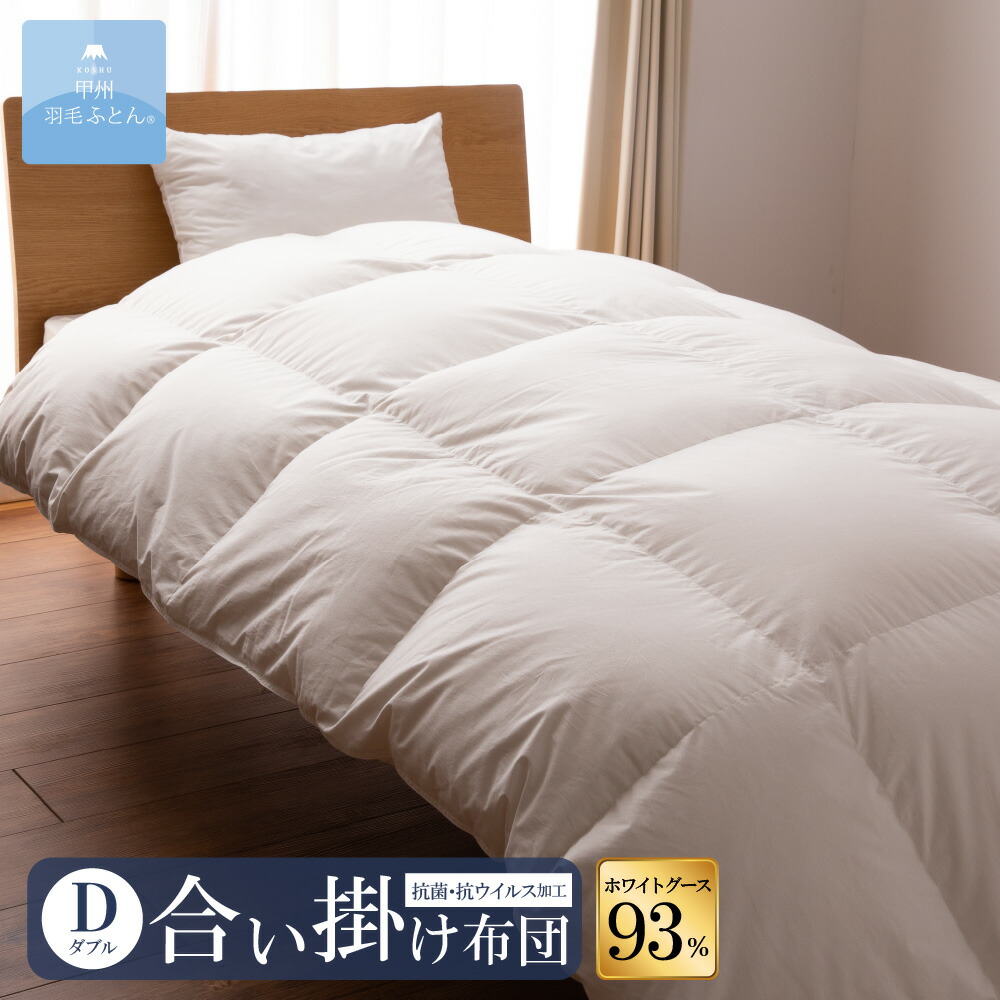 楽天市場】【送料無料】ホワイトグースダウン95%合い掛けふとん (D