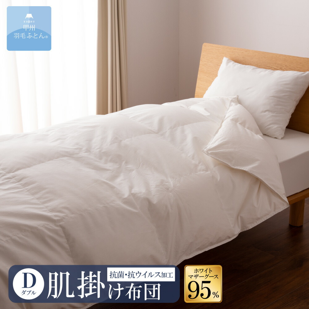 楽天市場】【年中 羽毛布団】【送料無料】ホワイトグースダウン95%肌