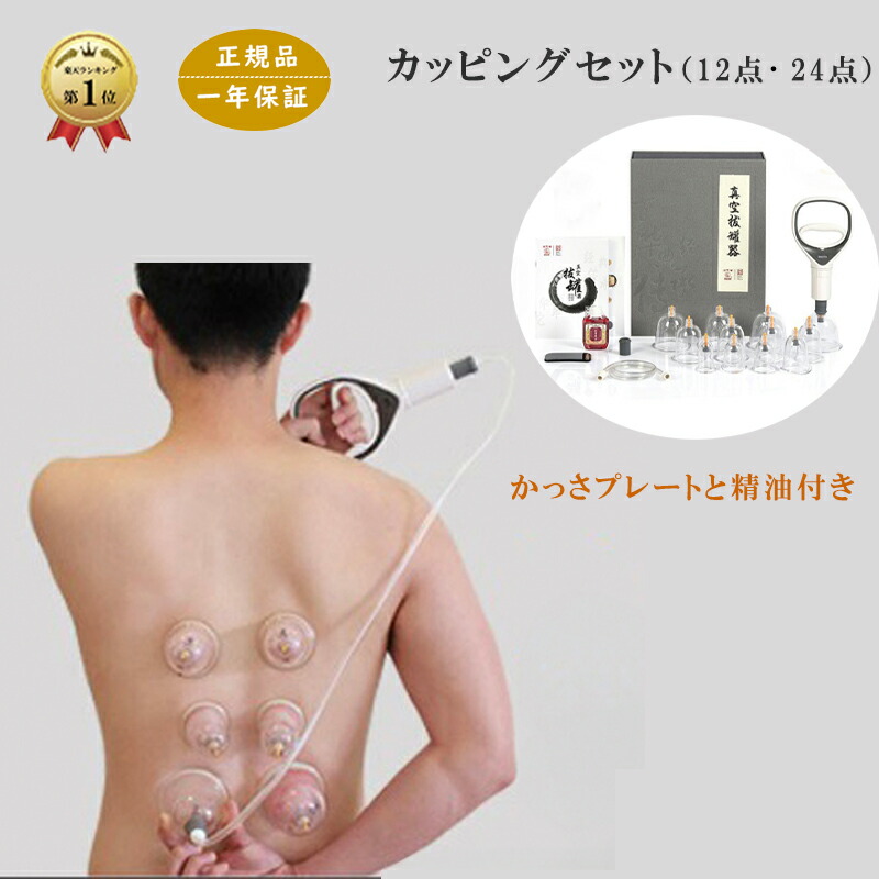 健医志 プラRP16セット 日本製 吸い玉 オリジン医科工業 吸引機 セット 楽天市場】カッピング 吸玉 吸い玉 RP16 16個セット 吸引器 吸玉