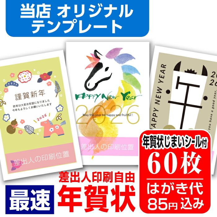 年賀はがき　50円 231枚 楽天市場】年賀状印刷 お買得カラー印刷 110枚 年賀状 印刷
