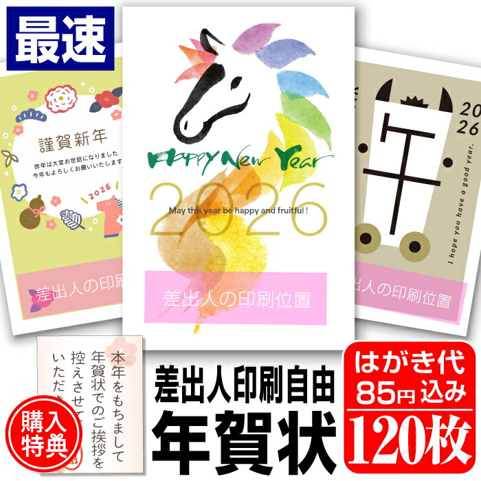 楽天市場】超最速 年賀はがき 年賀状 印刷 20枚 お年玉付 年賀状じまい