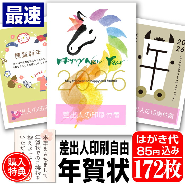 楽天市場】最大2000円クーポン◇超最速 年賀はがき 年賀状 印刷 232枚