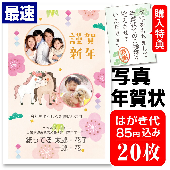 楽天市場】最大2000円クーポン◇超最速 写真入り年賀状 写真年賀状 40