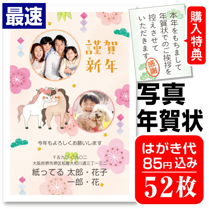 楽天市場】最大2000円クーポン◇超最速 写真入り年賀状 写真年賀状 40