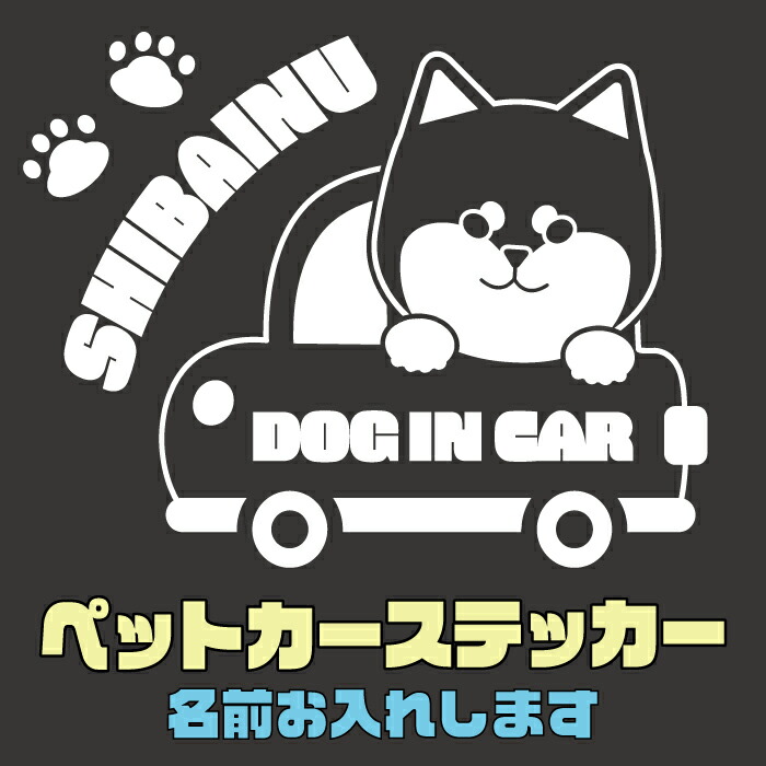  Dog in car スピッツ カッティング ステッカー ドッグ dog 犬 シールデコ インテリア ドッグインカ― ホワイト 【お買い得！】