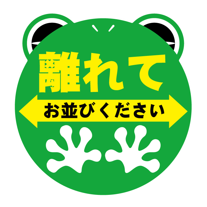 楽天市場 月間優良ショップ受賞３回達成 離れてお並びください フロア誘導シール ソーシャルディスタンス かわいいイラスト どうぶつ 動物 足型 F215mm 紙ってる