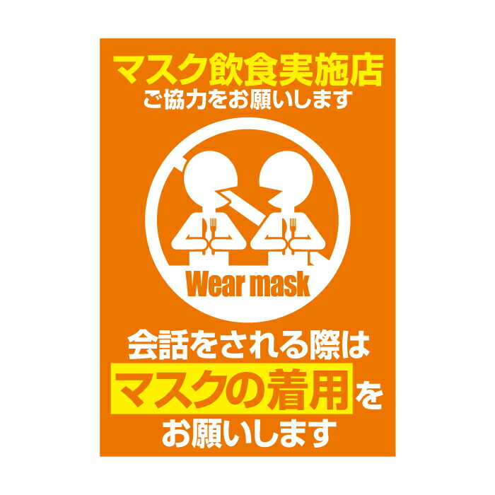 楽天市場 マスク飲食 シール マスク飲食ステッカー 英語付き Wear Mask シール 2枚入り デザイン B 紙ってる