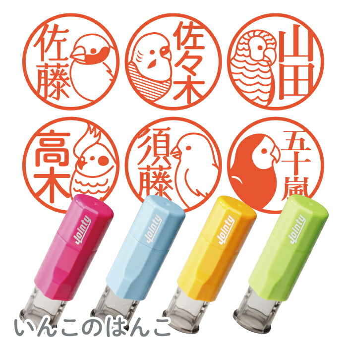 楽天市場】お名前スタンプ きのこのはんこ 印鑑 朱肉付き 名入れいたし