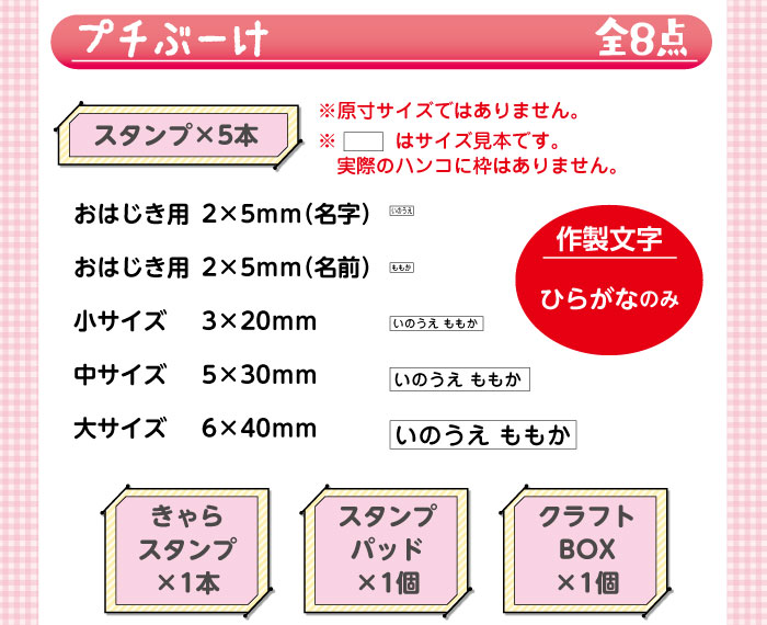 楽天市場 月間優良ショップ受賞４回達成 ネーム スタンプ 印鑑 お名前スタンプ 8点セット 名前ハンコ キャラクター デザイン40種以上 選べる組み合わせ３種類 ひらがな カタカナ 漢字 ローマ字 入園 入学 準備 名入れ 紙ってる