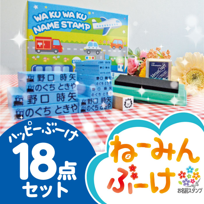 楽天市場 名前スタンプ お名前スタンプ 18点セット 名前ハンコ キャラクター デザイン40種以上 選べる組み合わせ３種類 ひらがな カタカナ 漢字 ローマ字 入園 入学 準備 名入れ Hl New1805 紙ってる