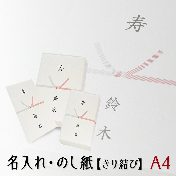 楽天市場】リアルタイムランキング1位！ のし紙 蝶結び 熨斗紙 印刷