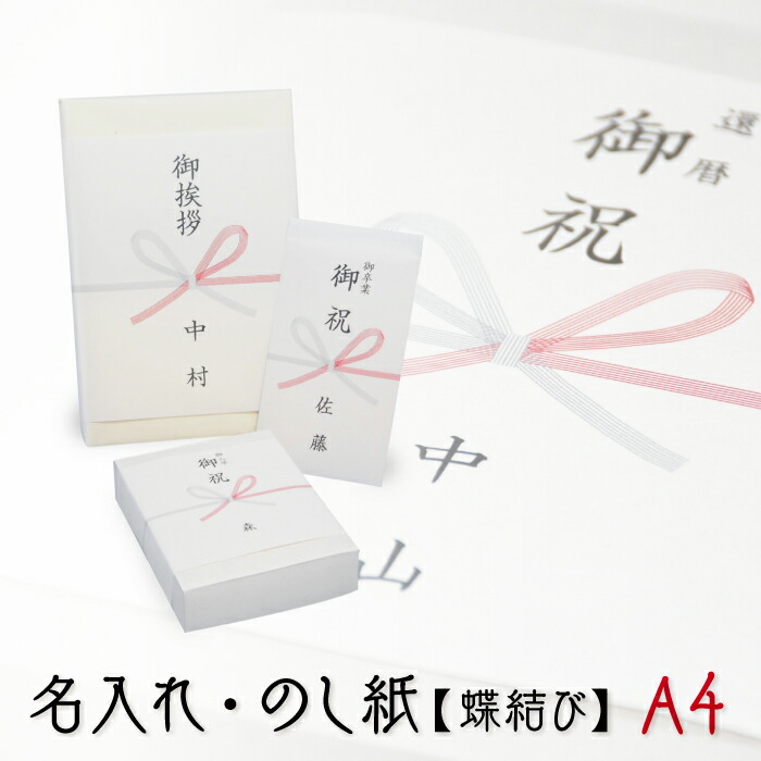 ゑたのし たのめーる】ササガワ タカ印 のし紙 祝上棟 みの判 65g/m2 4