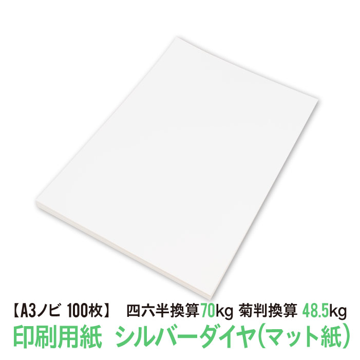 楽天市場】☆用紙はあのシルバーダイヤ！送料無料☆A3ノビ 印刷用紙