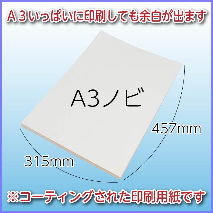 楽天市場 月間優良ショップ受賞３回達成 用紙はあのトップコート 送料無料 ａ３ノビ 印刷用紙 コート紙 100枚 四六判換算73kg 菊判換算50 5kg 坪量84 9g M2 紙ってる