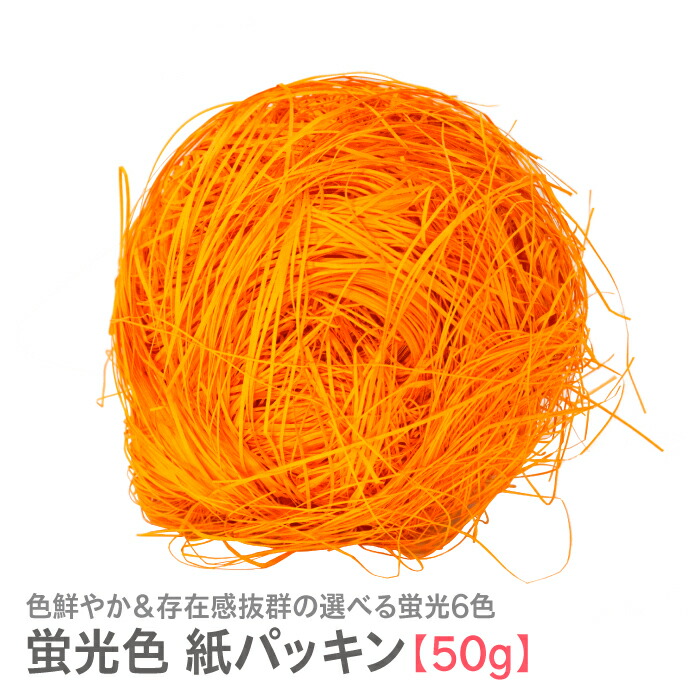 楽天市場】ペーパークッション ギフト ラッピング材 緩衝材 500g 紙パッキン ハッピーバレンタインメッセージ入 送料無料 : 紙ってる