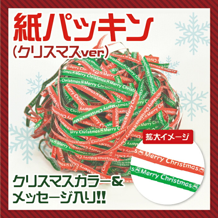 楽天市場】ペーパークッション ギフト ラッピング材 緩衝材 500g 紙パッキン ハッピーバレンタインメッセージ入 送料無料 : 紙ってる