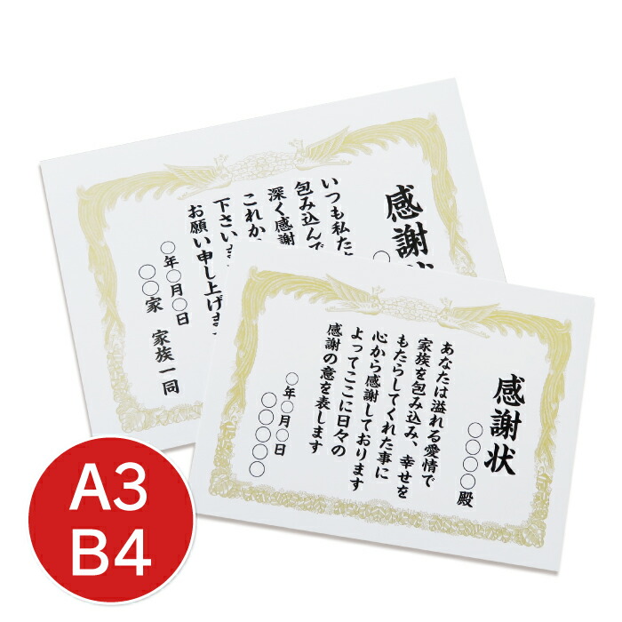 楽天市場 月間優良ショップ受賞４回達成 賞状 表彰状 感謝状 賞状印刷 賞状用紙 名入れ賞状 A3 B4 母の日 父の日 敬老の日 お祝い お礼 紙ってる