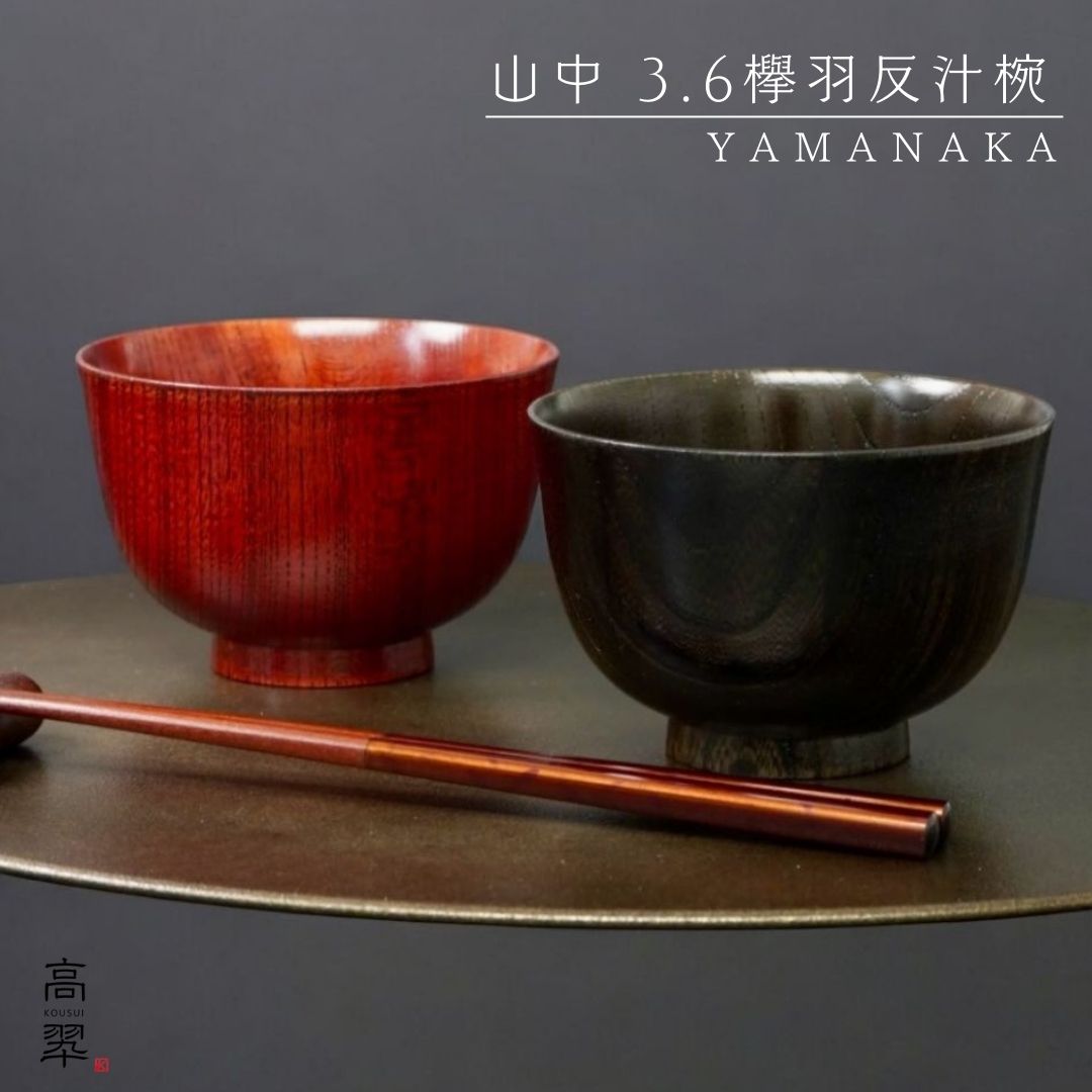 籠胎朱彩籠　装飾的な漆器ボウル 中型 黒赤とキンマ独楽丸蓋物の2点セット 籠胎朱彩籠 装飾的な漆器ボウル 中型 黒赤とキンマ独楽丸蓋物の2