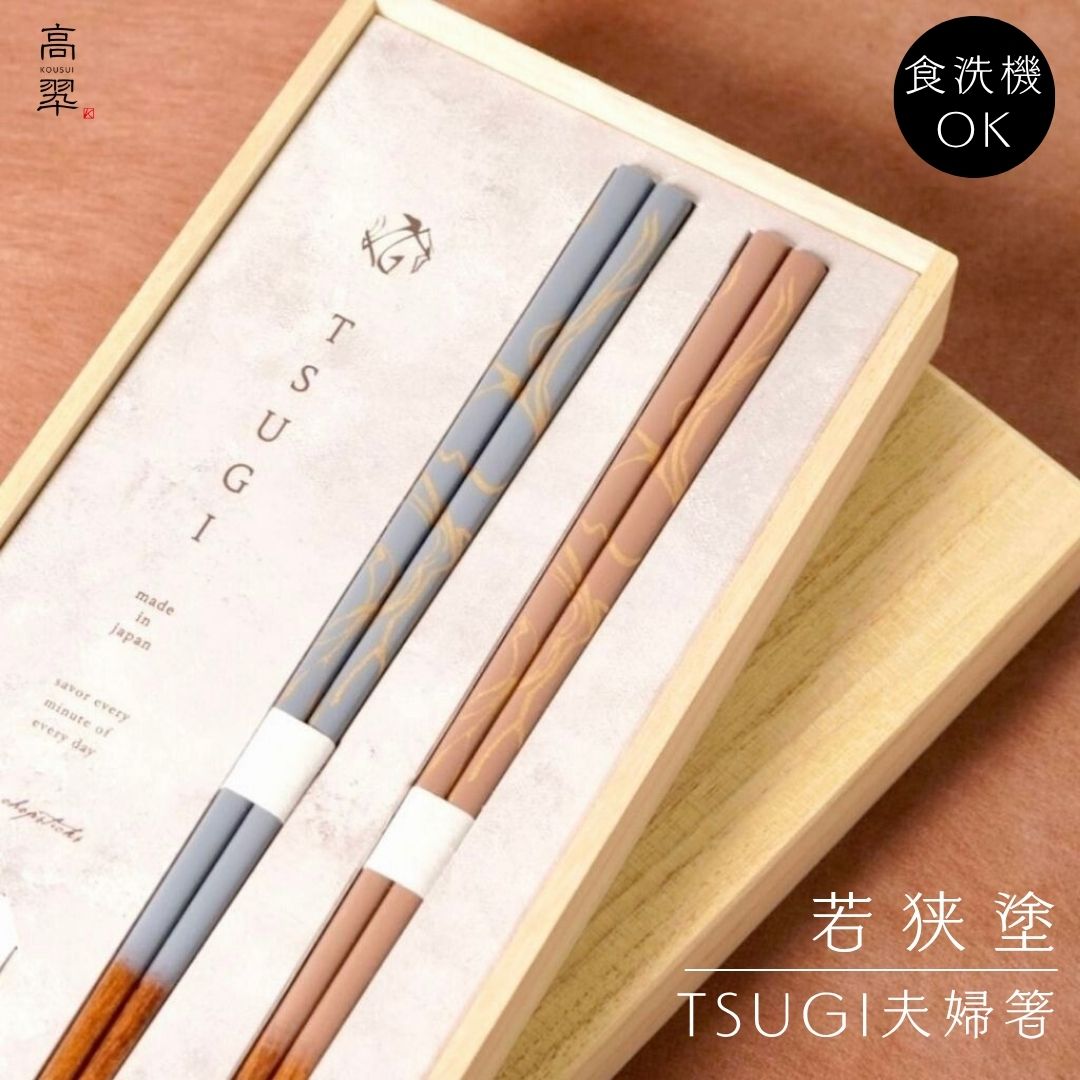 楽天市場】若狭 食洗対応箸 TSUGI（BL/PK） 夫婦箸 日本製 国産 木製