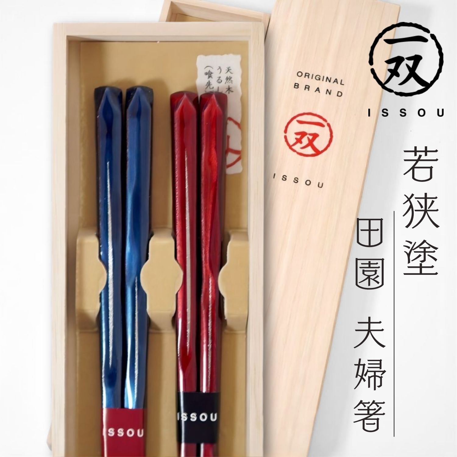 楽天市場】若狭 田園 夫婦箸(21.0cm/23.0cm) 日本製 天然木 一双