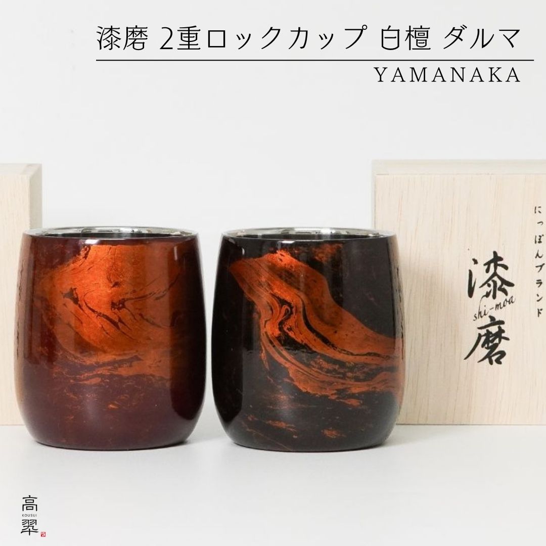 楽天市場】SUWARI 叢雲塗 グラス タンブラー 木製 カップ ワイン