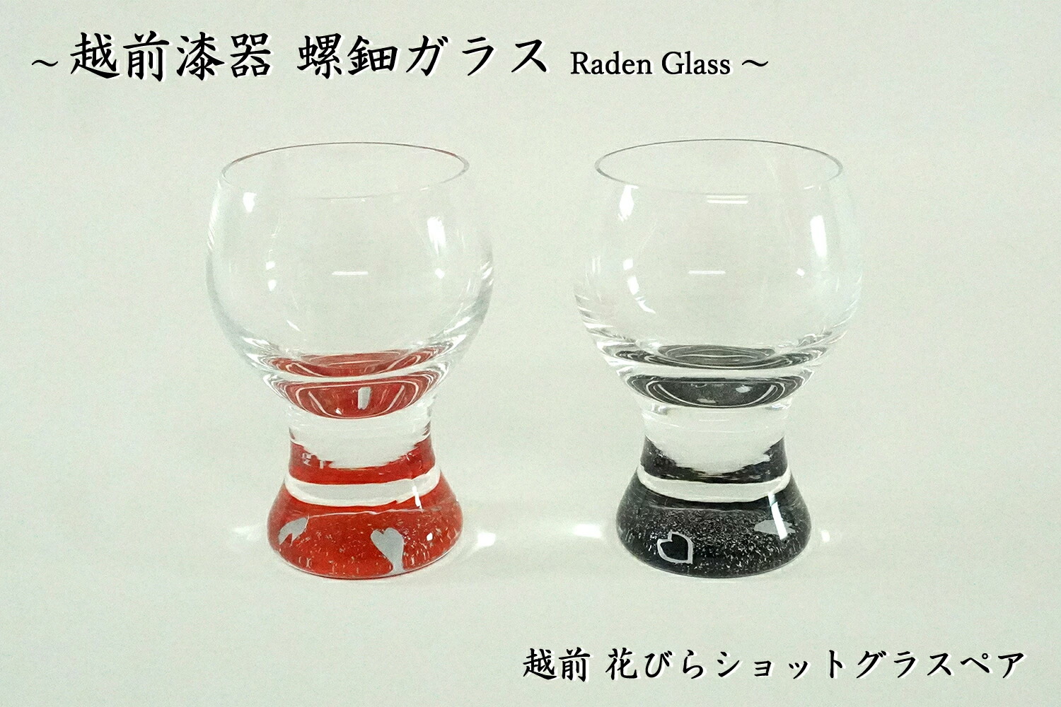 期間限定キャンペーン 越前 越前漆器 花びら ショットグラス ペア 食器 グラス ぐい呑み お猪口 コップ 酒器 ガラス 酒 漆 漆器 漆塗り 手塗り 高級 日本製 ギフト 塗り 結婚祝い 送料無料