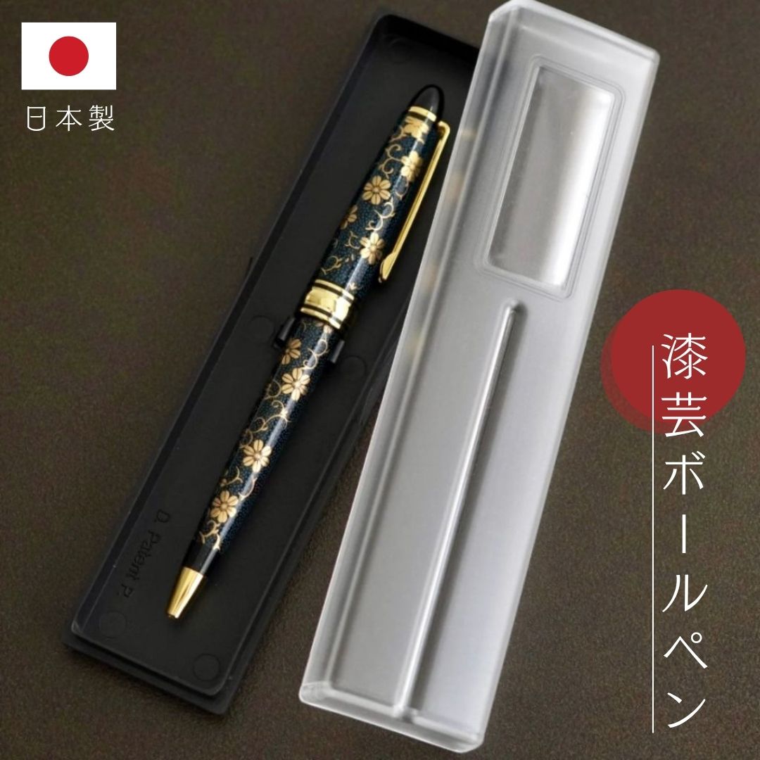 【楽天市場】山中 漆芸ボールペン 鉄仙唐草 油性 ボールペン 蒔絵 お土産 伝統工芸 御礼 漆器 海外 ギフト 記念品 男性 父の日 おしゃれ ...