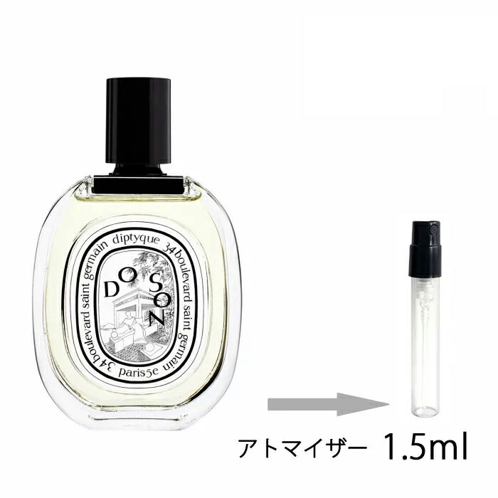 楽天市場 ディプティック Diptyque オードミンテ オードパルファン 1 5ml アトマイザー お試し 香水 メンズ レディース ユニセックス 人気 ミニ メール便送料無料 香水の館