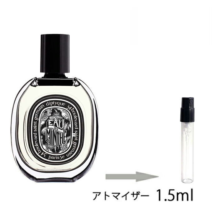 楽天市場 ディプティック Diptyque オードミンテ オードパルファン 1 5ml アトマイザー お試し 香水 メンズ レディース ユニセックス 人気 ミニ メール便送料無料 香水の館