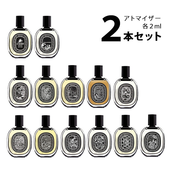 楽天市場】ディプティック diptyqueオードパルファン アトマイザー