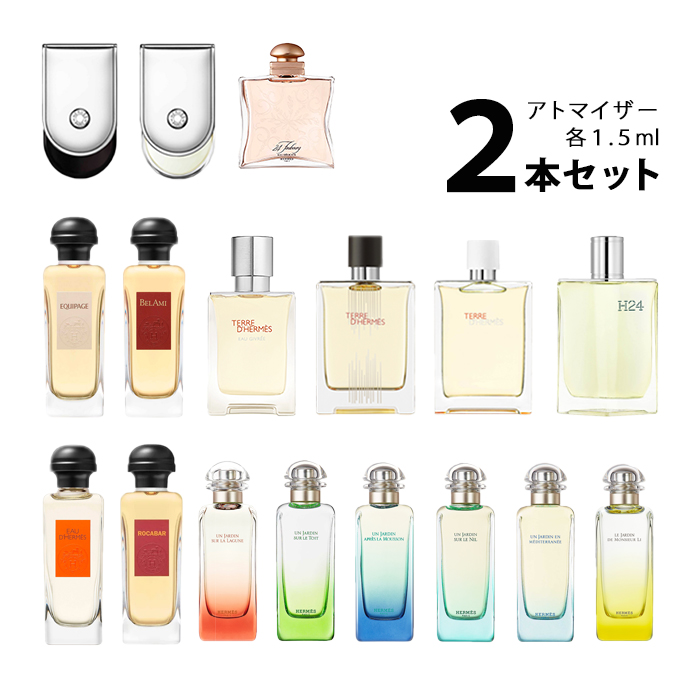 楽天市場】【2ml】エルメス HERMESアトマイザー 選べる2本セット 各2ml 