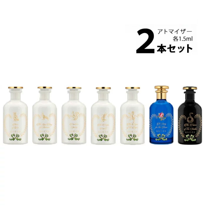 楽天市場】グッチ GUCCIメンズ アトマイザー 選べる2本セット 各1.5ml