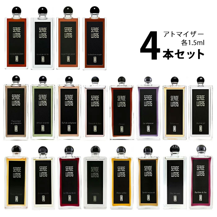 【楽天市場】セルジュルタンス SERGE LUTENS アトマイザー