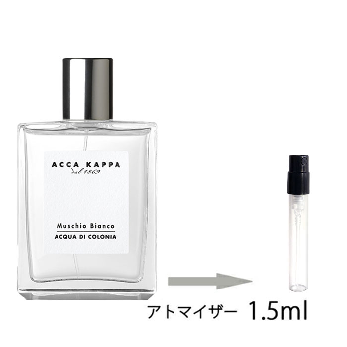 アッカカッパ オーデコロン(ホワイトモス) 1.5ml - 香水(女性用)