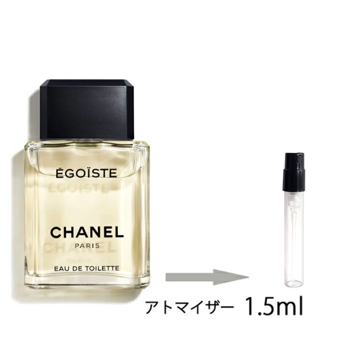 楽天市場 シャネル Chanel エゴイスト オードゥ トワレット 1 5ml アトマイザー お試し 香水 メンズ 人気 ミニ メール便送料無料 香水 の館