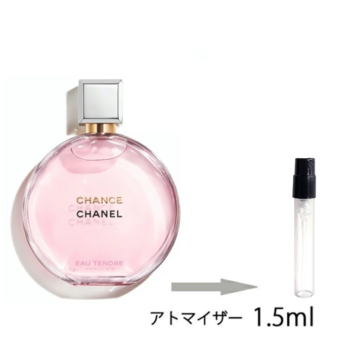 楽天市場 シャネル Cahnel チャンス オータンドゥル オードゥ パルファム 1 5ml アトマイザー お試し 香水 レディース 人気 ミニ メール便送料無料 香水の館