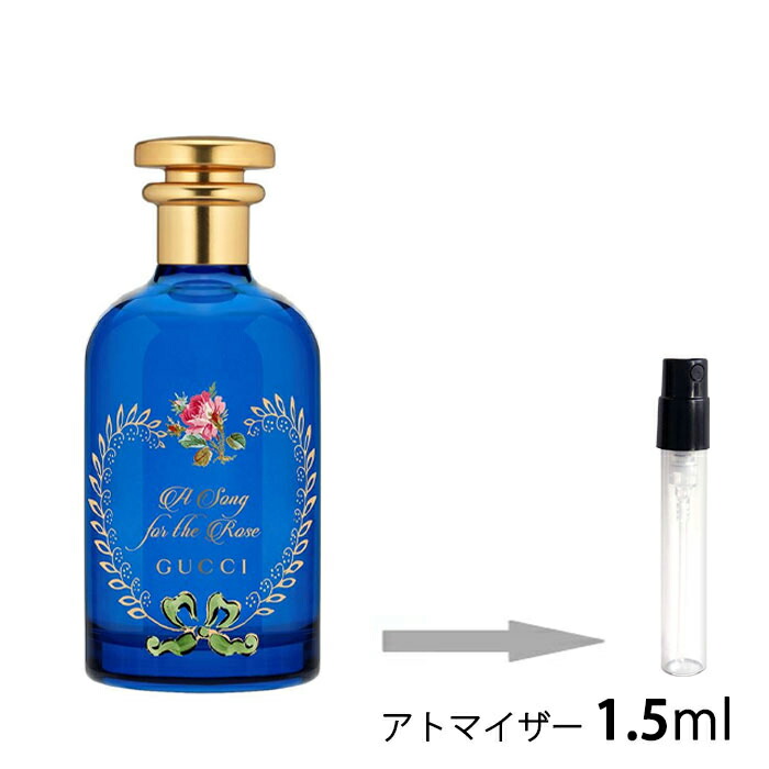 楽天市場 グッチ Gucci ア ソング フォー ザ ローズ オードパルファム ローズ 1 5ml アトマイザー お試し 香水 レディース メンズ ユニセックス 人気 ミニ メール便送料無料 香水の館