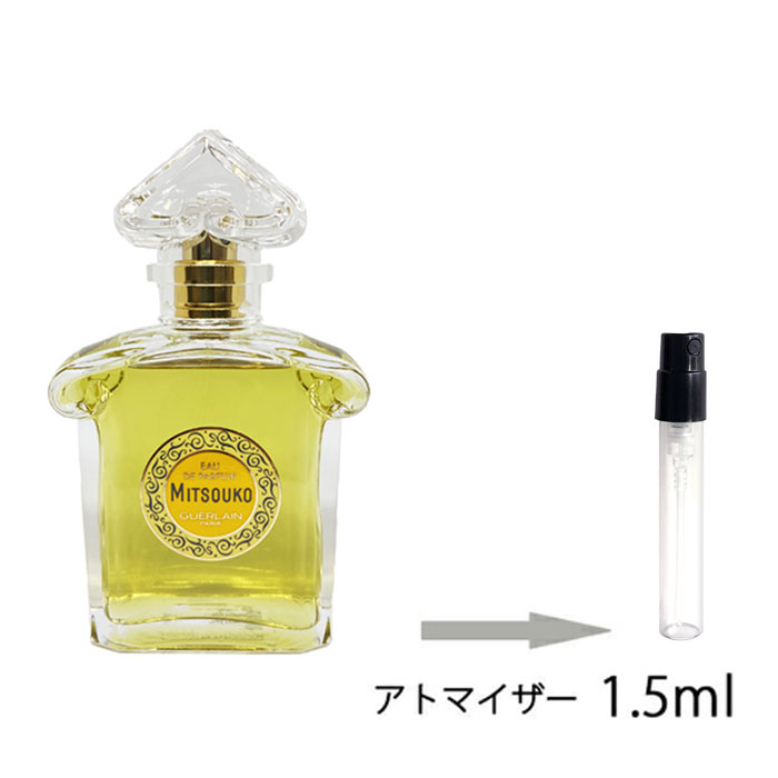 楽天市場 ゲラン Guerlain ミツコ オーデ パルファン 1 5ml アトマイザー お試し 香水 レディース 人気 ミニ メール便送料無料 香水の館