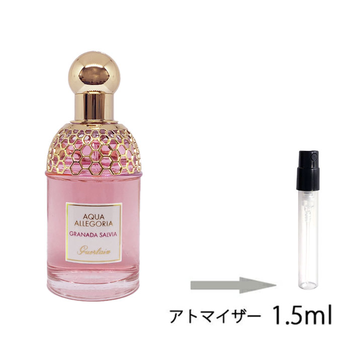 楽天市場 ゲラン Guerlain アクア アレゴリア グラナダ サルヴィア オーデトワレ 1 5ml アトマイザー お試し 香水 レディース 人気 ミニ メール便送料無料 香水の館