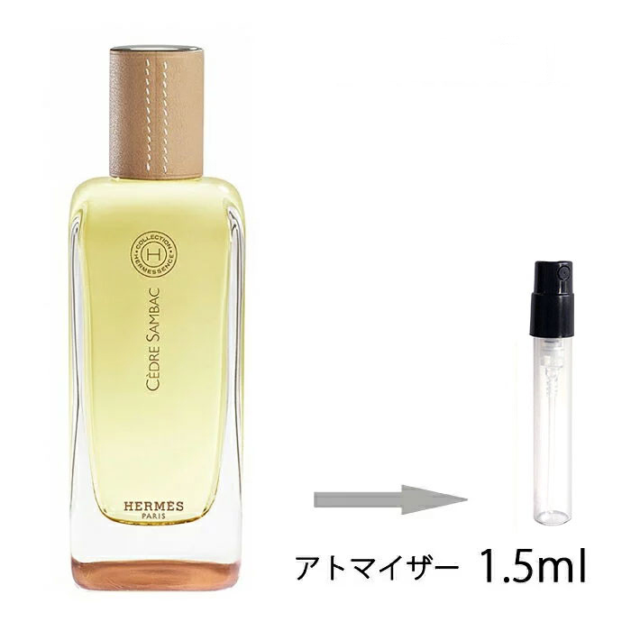 楽天市場 エルメス Hermes エルメッセンス シダー サンバック オードトワレ 1 5ml アトマイザー お試し 香水 ユニセックス 人気 ミニ メール便送料無料 香水の館