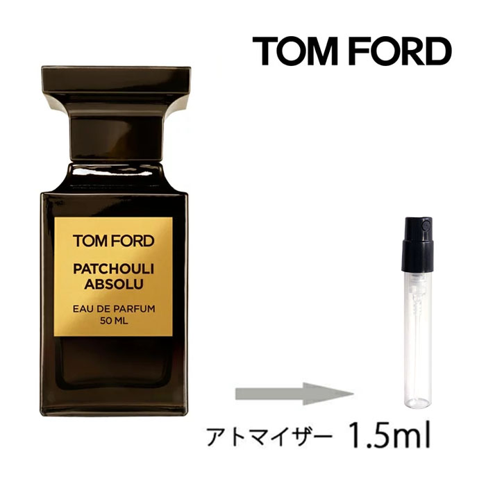 楽天市場 トムフォード Tom Ford パチュリ アブソリュ オードパルファム スプレィ 1 5ml アトマイザー お試し 香水 ユニセックス 人気 ミニ メール便送料無料 香水の館