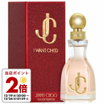 楽天市場】ジミー チュウ JIMMY CHOO アイ ウォント チュウ