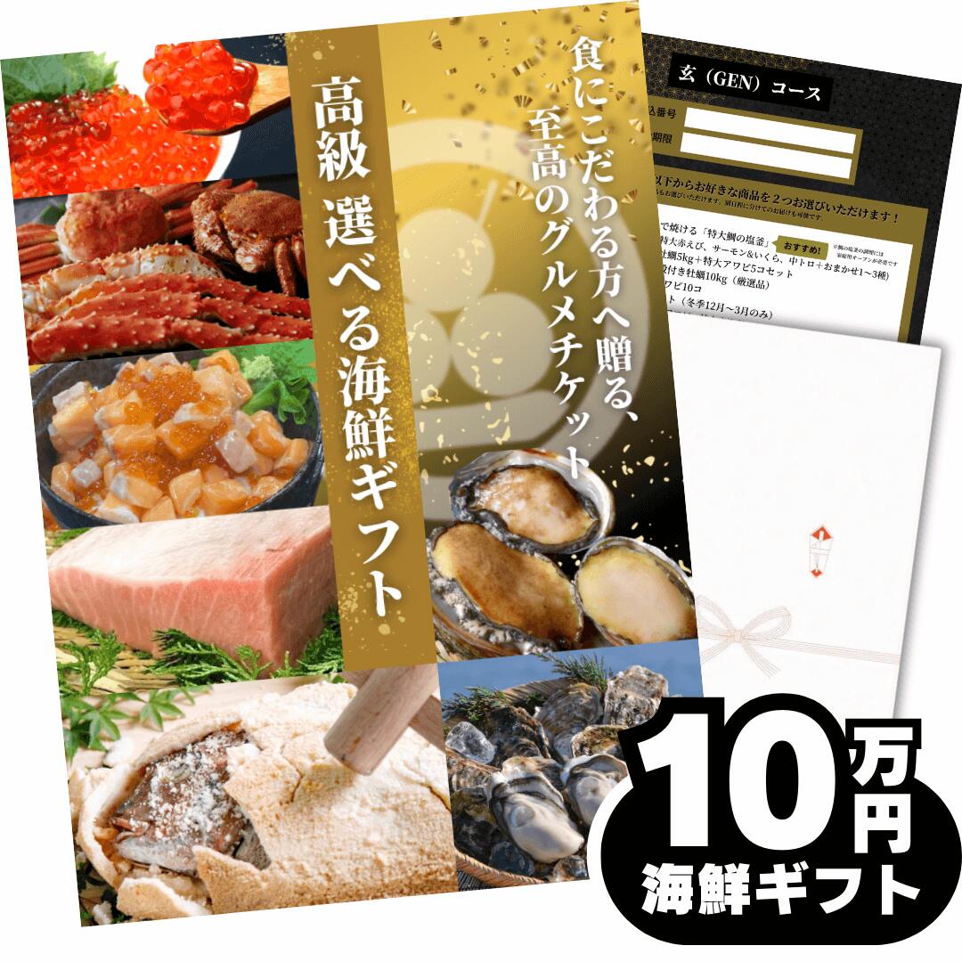 楽天市場】【ギフト】高級海鮮チケット5万円コース・グルメカタログ