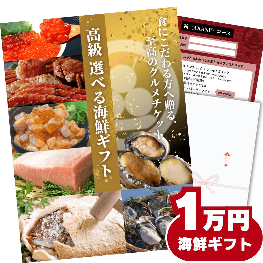 楽天市場】【ギフト】高級海鮮チケット15000円コース・グルメ