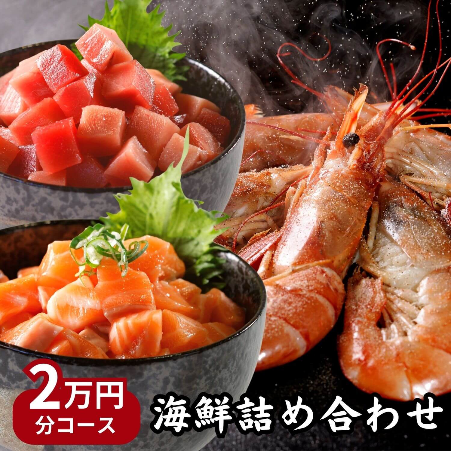 福袋 2025 春の海鮮2万円分詰め合わせ 豪華魚介20000円コース アワビ 鯛の塩釜 殻付き牡蠣 詰め合わせ 北海道 ズワイガニ 蟹 本マグロ トロ 鮭いくら イクラ 等 お取り寄せグルメ お誕生日 お祝い BBQ【熨斗対応 送料無料】食品