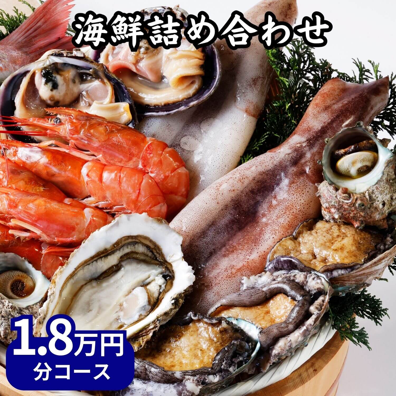 楽天市場】【イベント景品】高級海鮮チケット5000円コース（A4